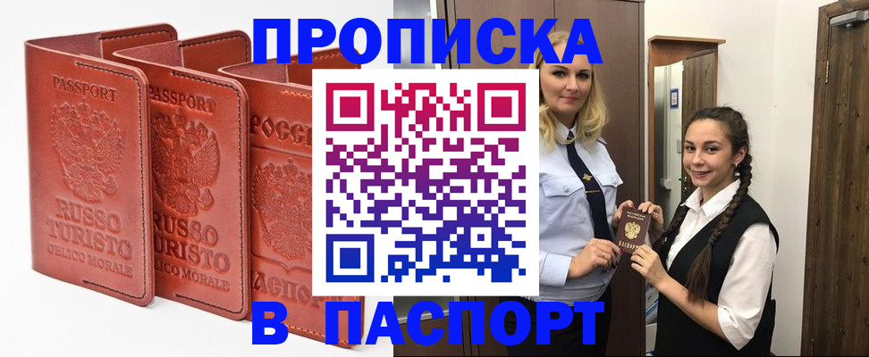 купить прописку в Дюртюли